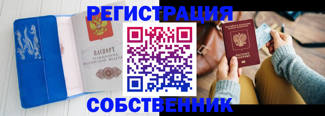 временная регистрация надежно в Зиме